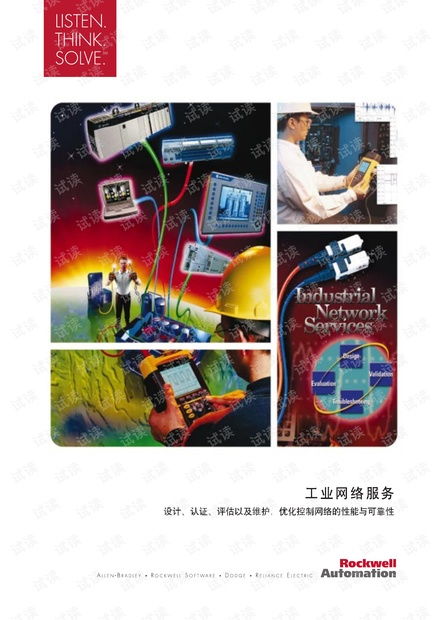 羅克韋爾自動化工業網絡服務手冊中文版資源概述與網絡服務指南